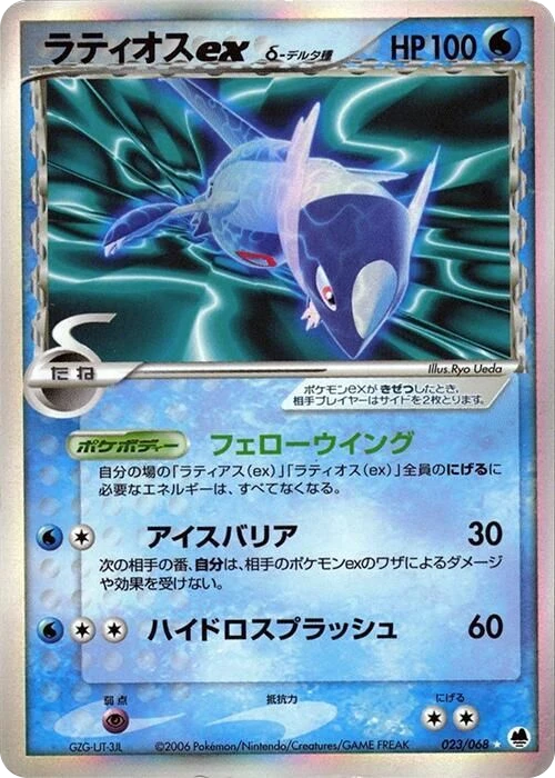 Latios ex (Delta Species)