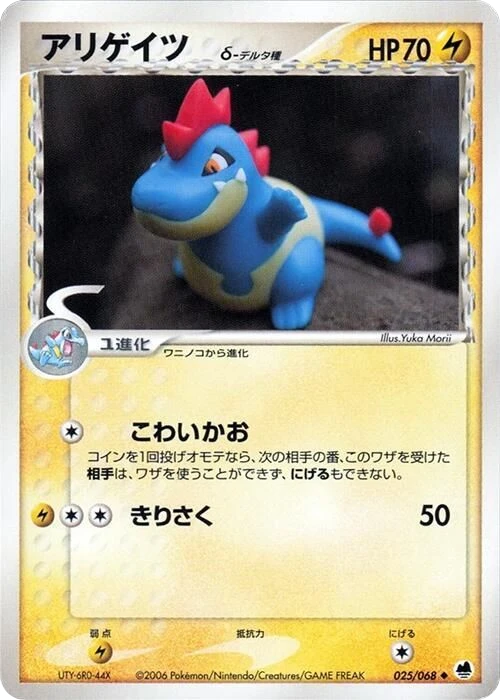 Croconaw (Delta Species)