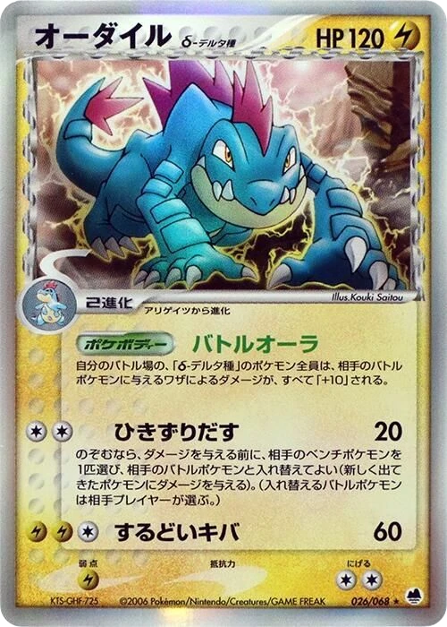 Feraligatr (Delta Species)