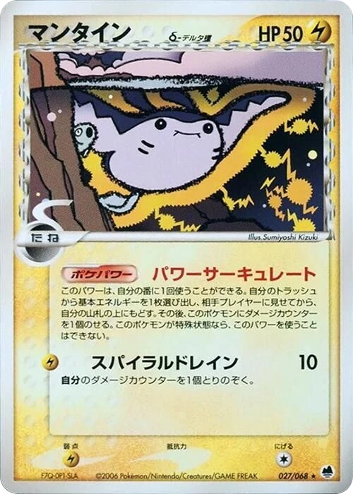 Mantine (Delta Species)