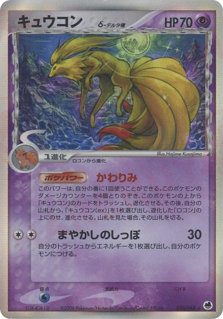 Ninetales (Delta Species)