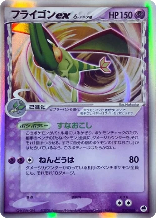 Flygon ex (Delta Species)