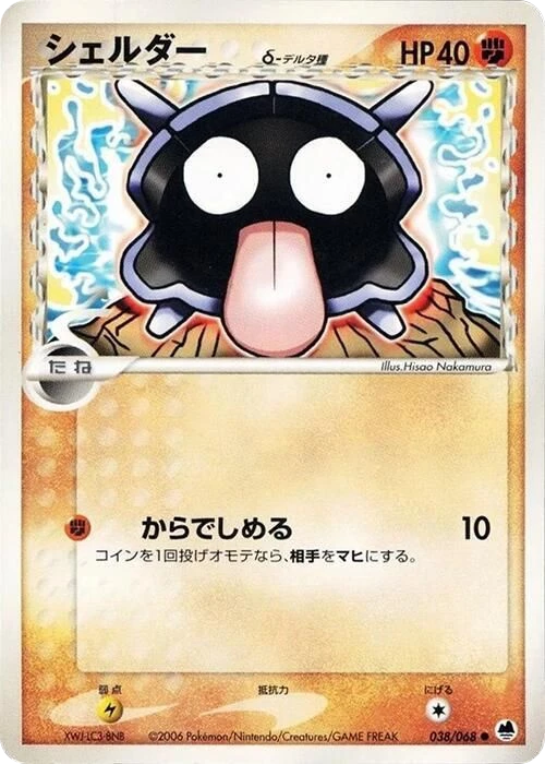 Shellder (Delta Species)