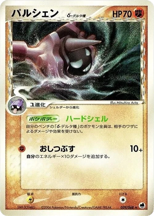 Cloyster (Delta Species) – Normal