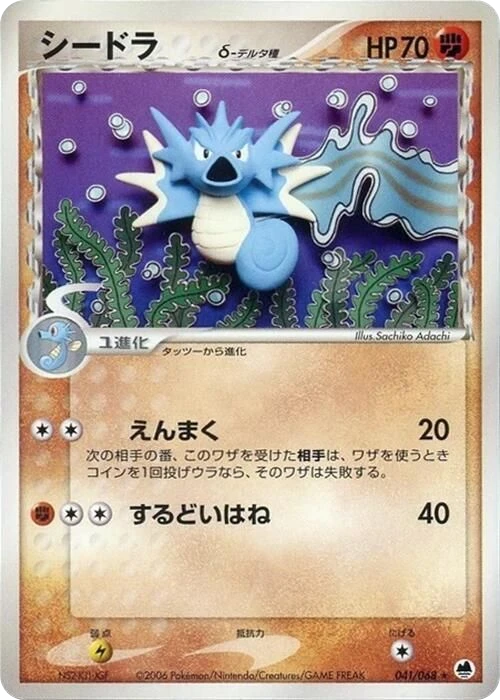Seadra (Delta Species) – Normal