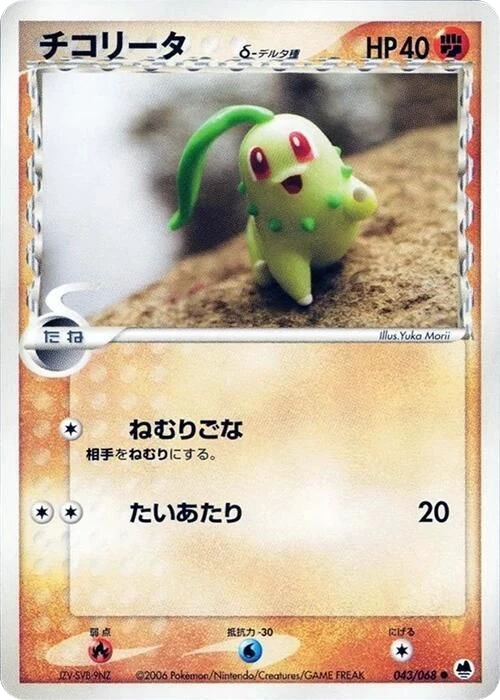 Chikorita (Delta Species) – Normal