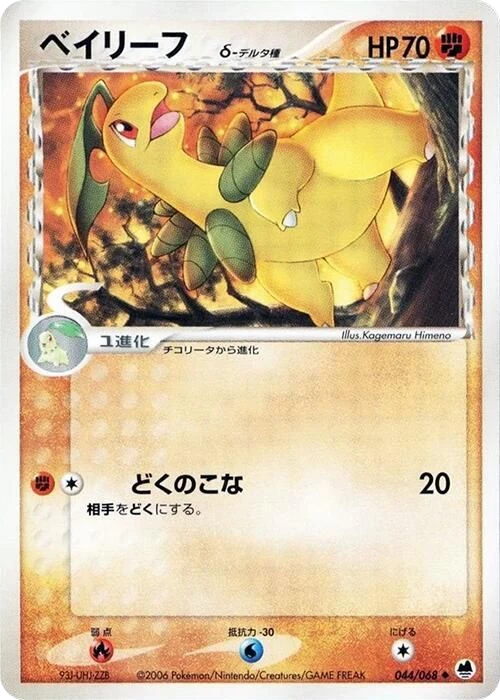 Bayleef (Delta Species) – Normal