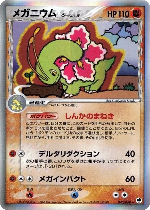 Meganium (Delta Species) – Holo