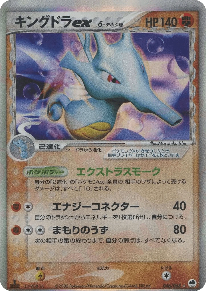 Kingdra ex (Delta Species) – Holo · 1st Edition