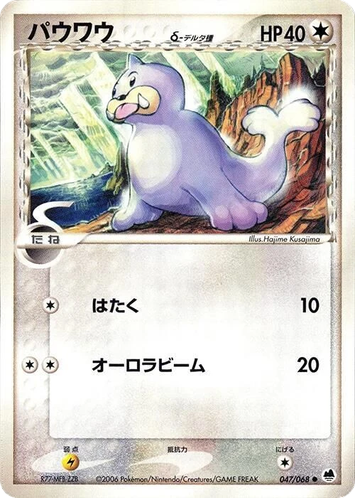 Seel (Delta Species) – Normal