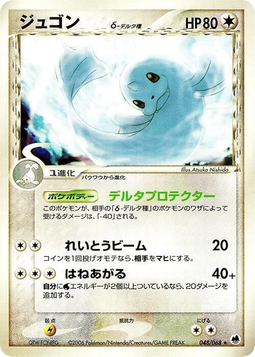 Dewgong (Delta Species) – Normal