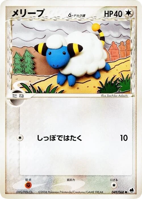 Mareep (Delta Species) – Normal · 1st Edition