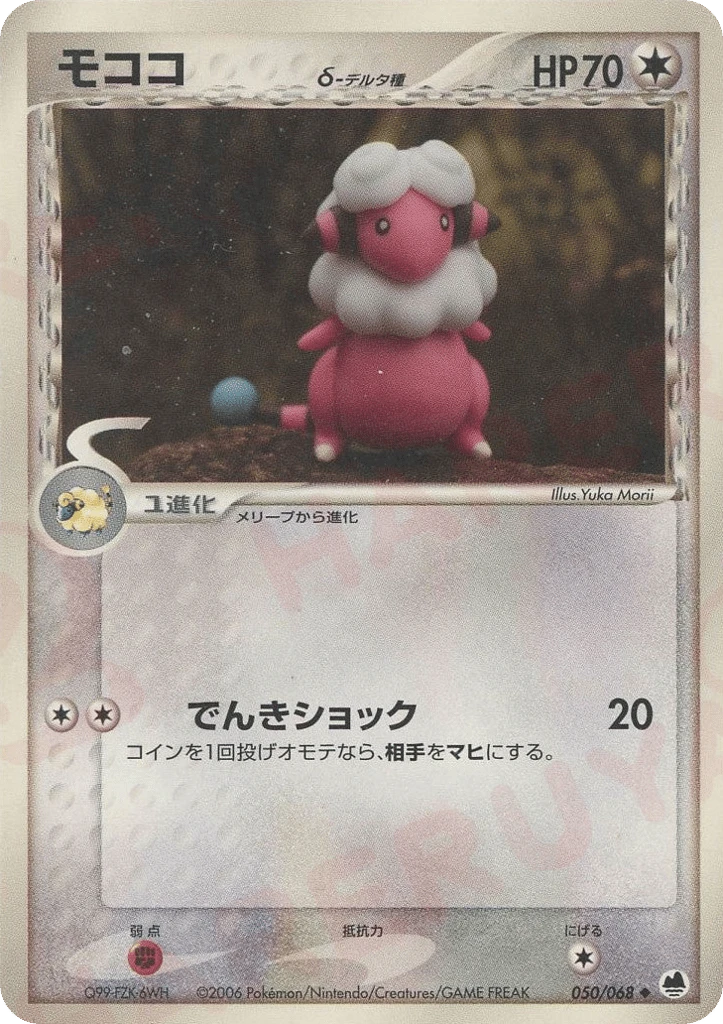 Flaaffy (Delta Species) – Normal