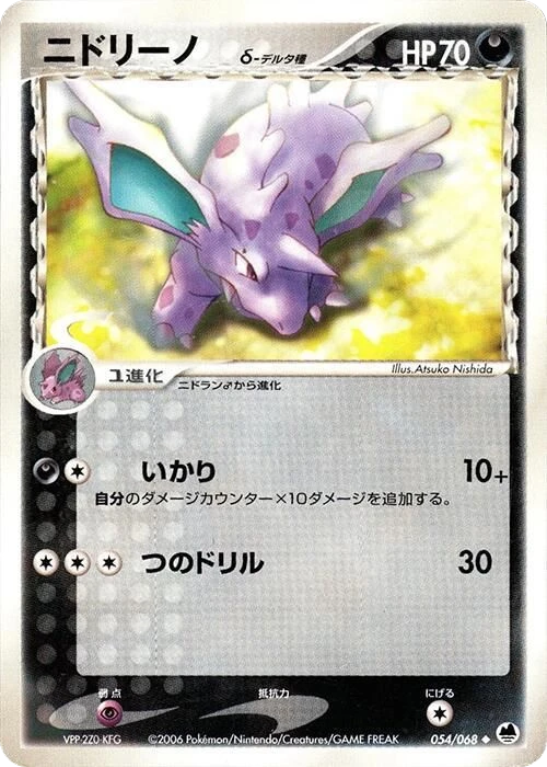 Nidorino (Delta Species) – Normal