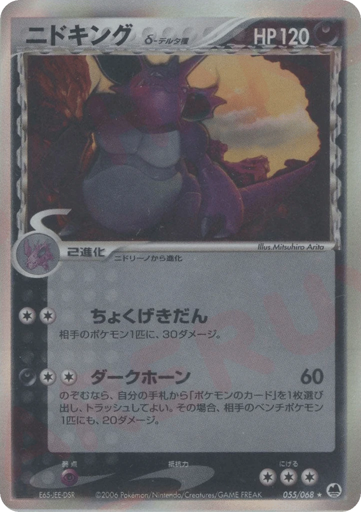 Nidoking (Delta Species) – Holo