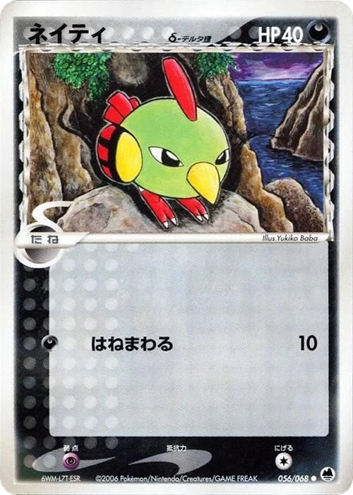 Natu (Delta Species) – Normal