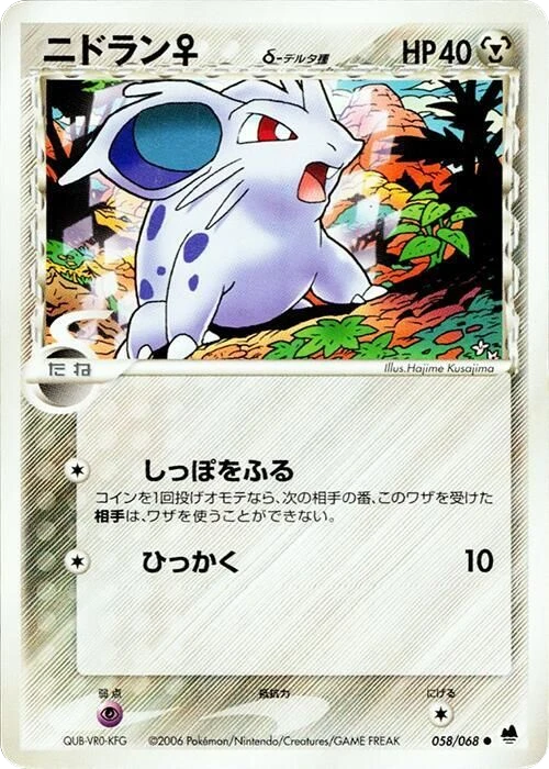 Nidoran (Delta Species) – Normal