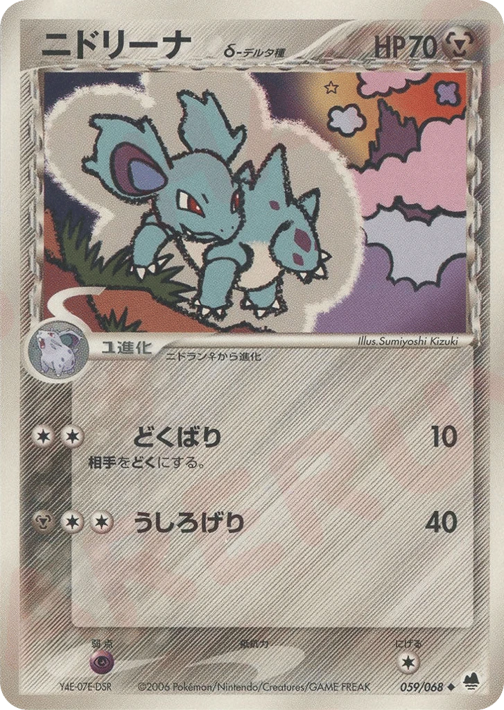 Nidorina (Delta Species) – Normal