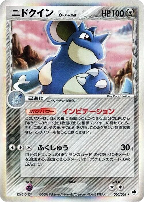 Nidoqueen (Delta Species) – Holo