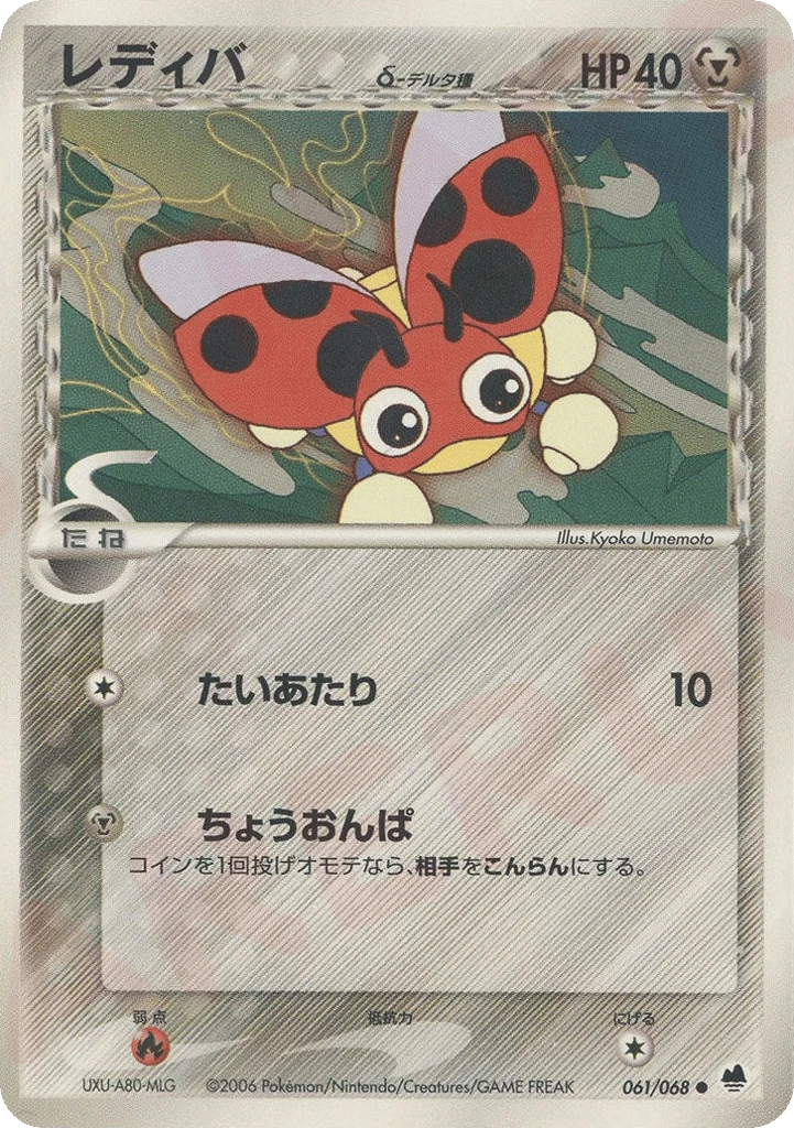 Ledyba (Delta Species) – Normal