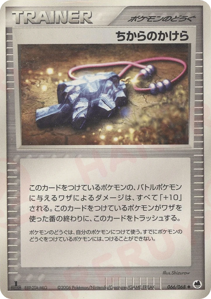 Strength Charm – Normal