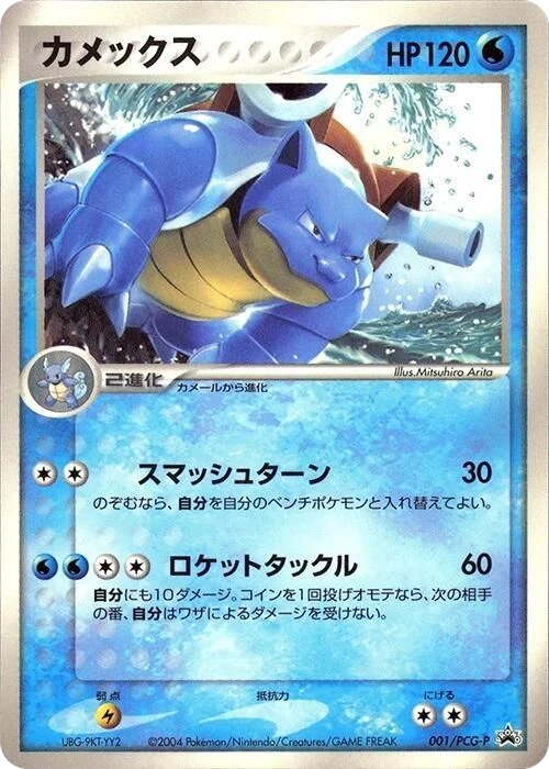 Blastoise