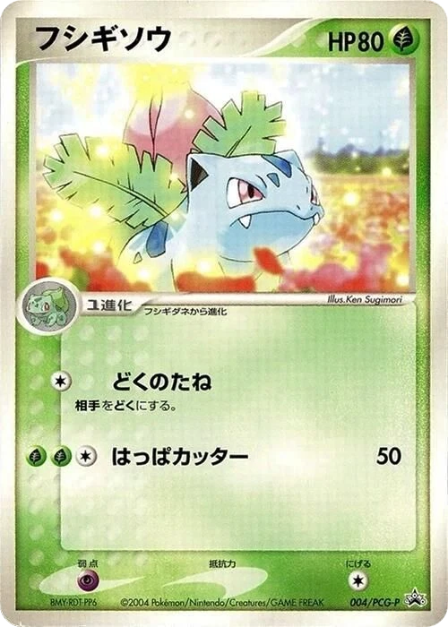 Ivysaur