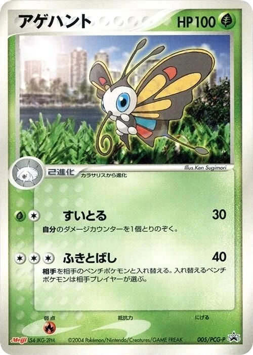 Beautifly
