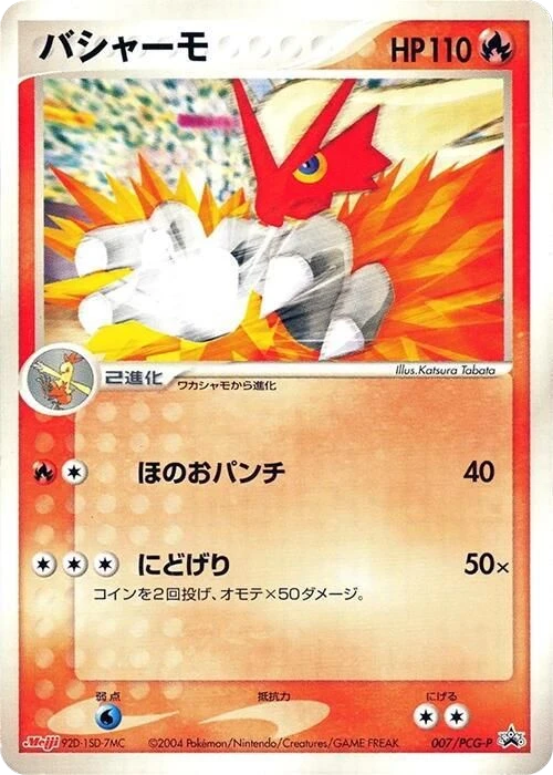 Blaziken