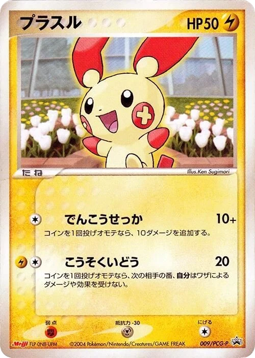 Plusle