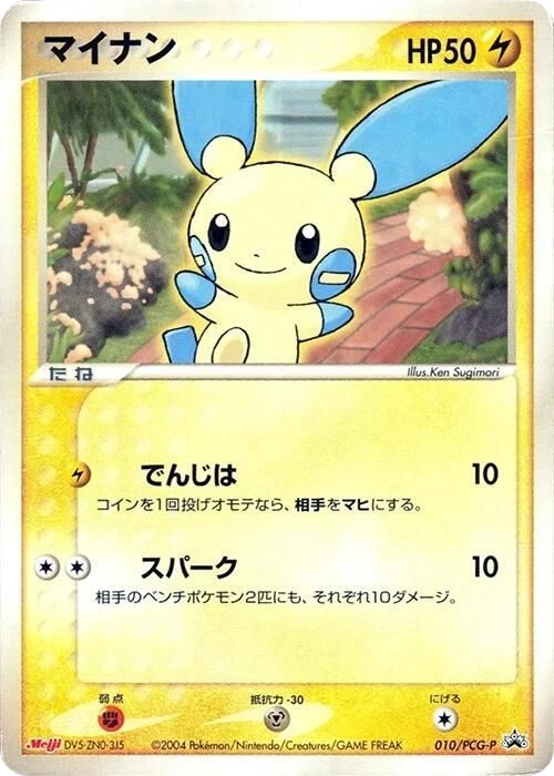 Minun