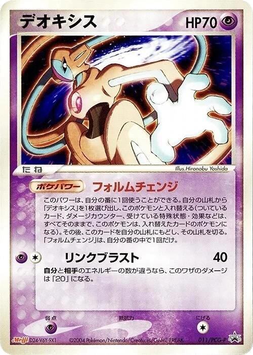 Deoxys