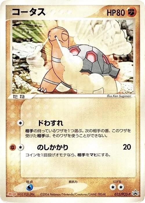 Torkoal