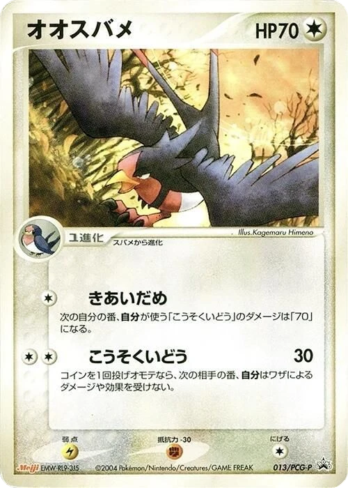 Swellow