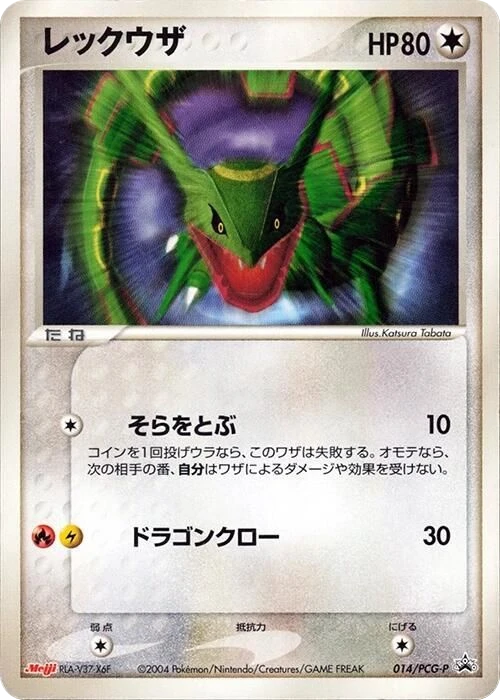 Rayquaza
