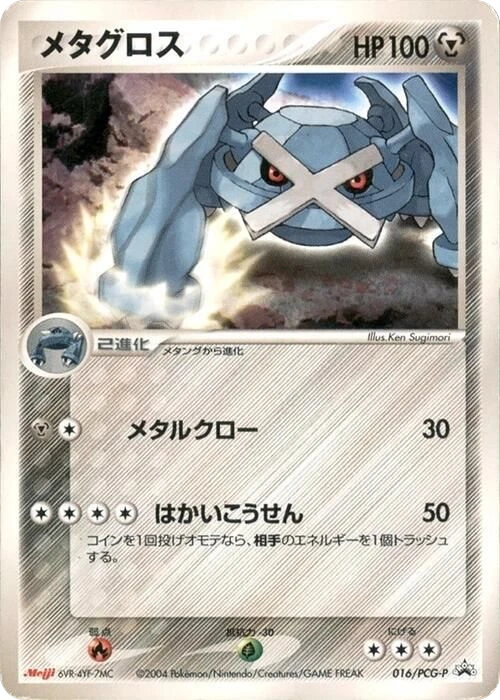 Metagross