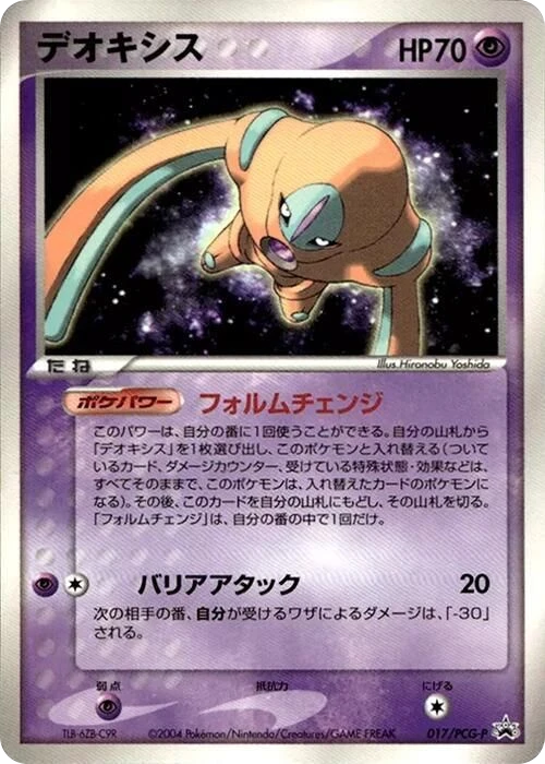 Deoxys