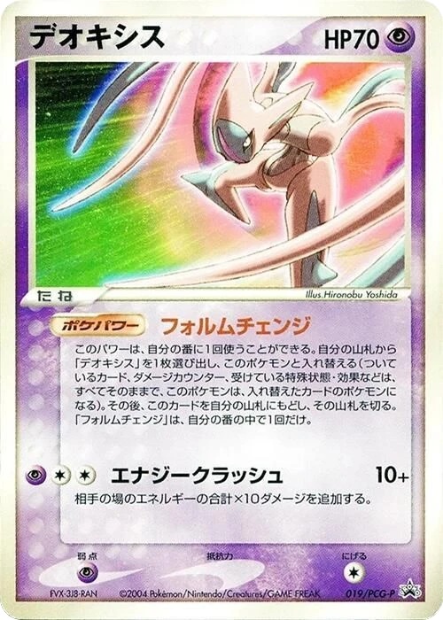 Deoxys