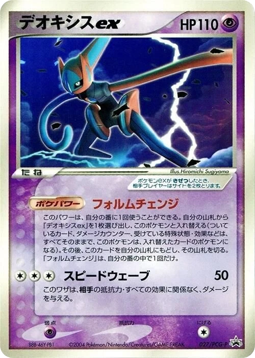 Deoxys ex