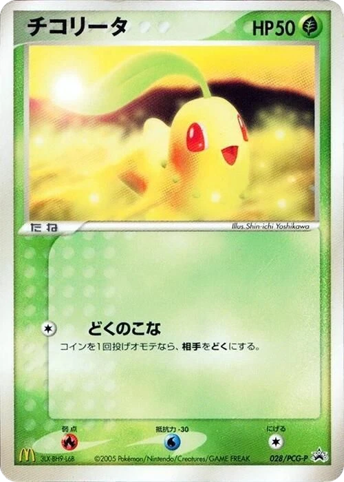 Chikorita