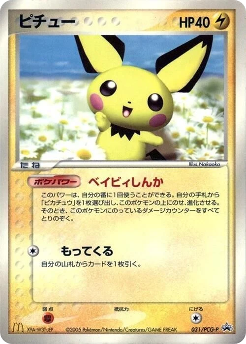 Pichu