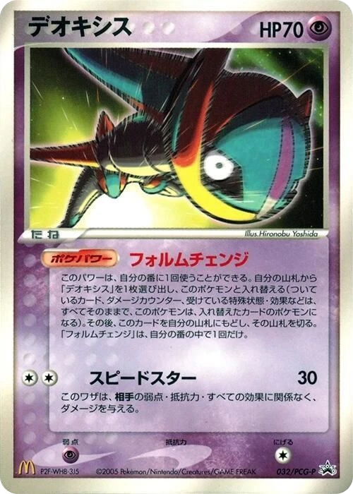 Deoxys
