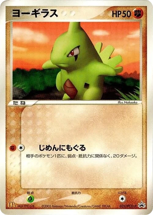 Larvitar