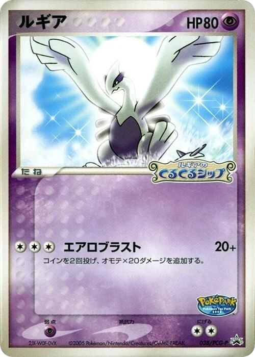 Lugia
