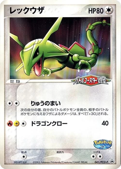 Rayquaza