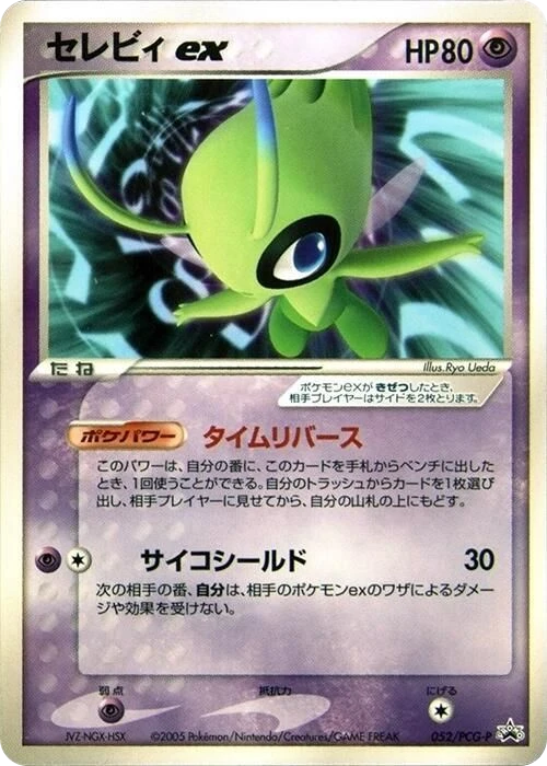 Celebi ex