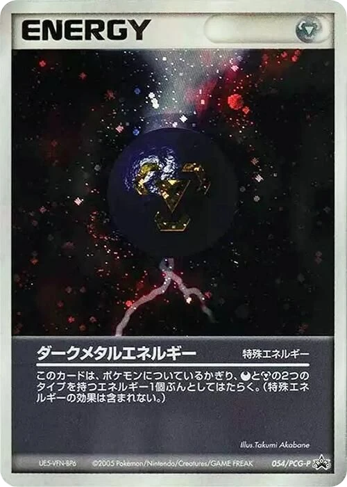 Dark Metal Energy