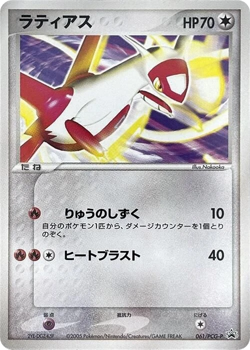 Latias