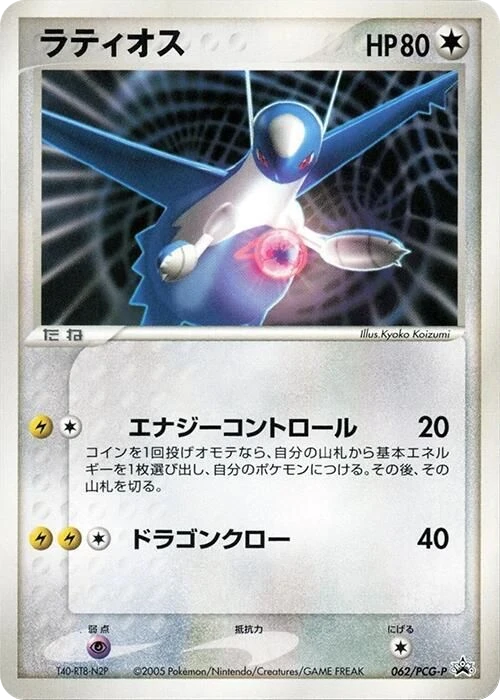 Latios