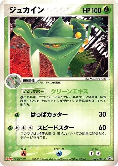 Sceptile